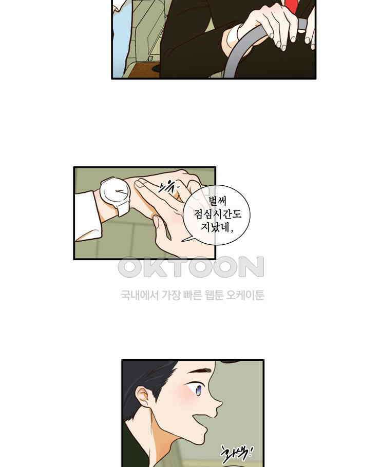 괴물 같은 아이돌 52화 13