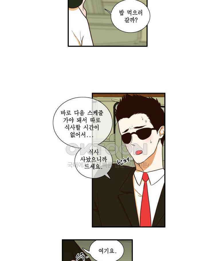 괴물 같은 아이돌 52화 14