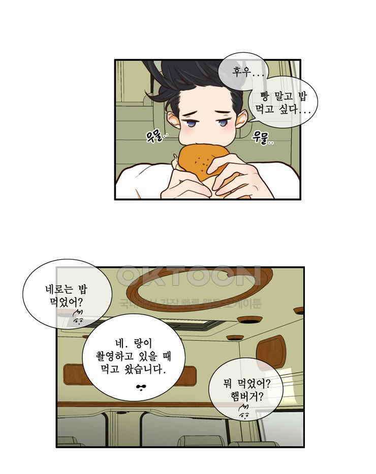 괴물 같은 아이돌 52화 16