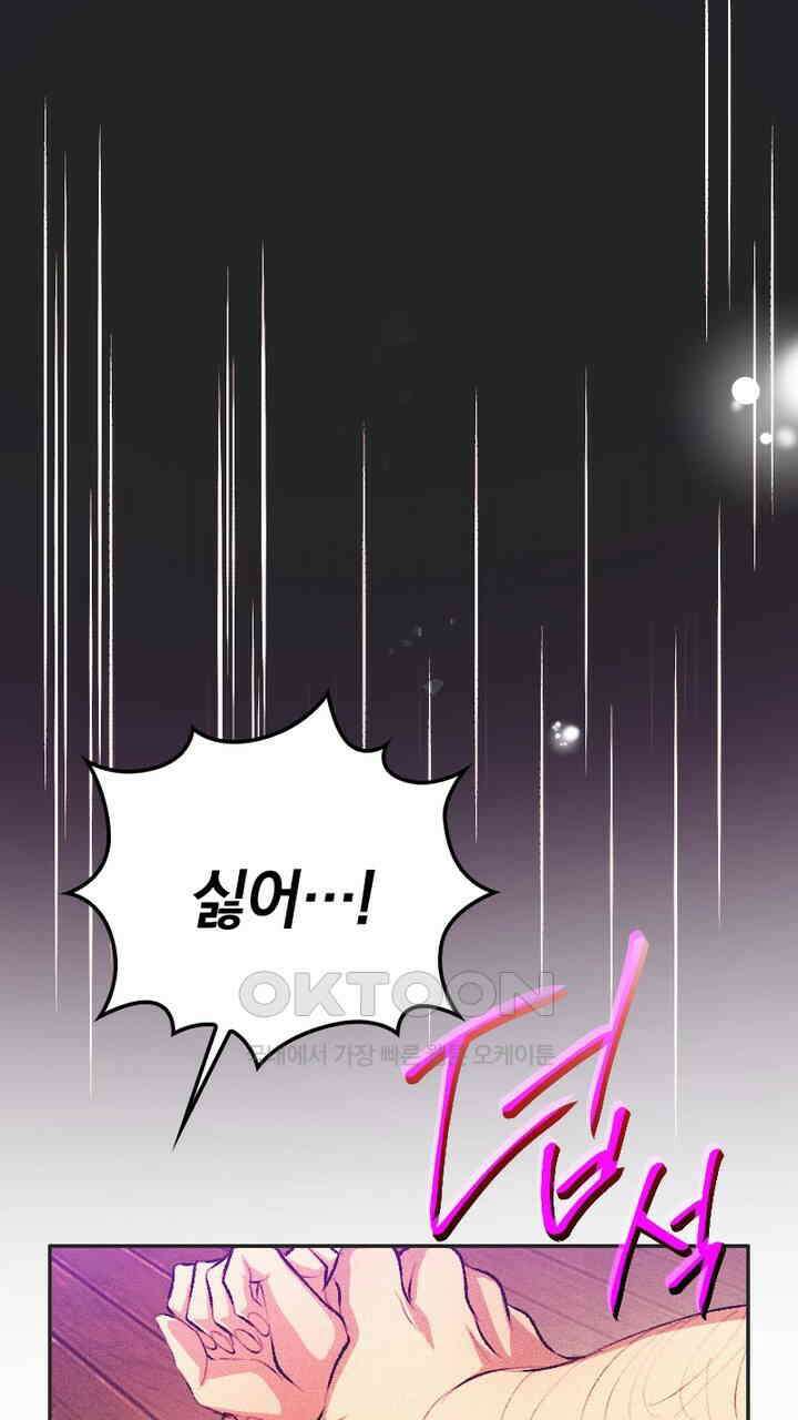 악역 영애의 페로몬 33화 1