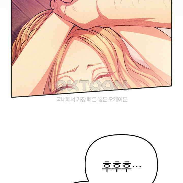 악역 영애의 페로몬 33화 2