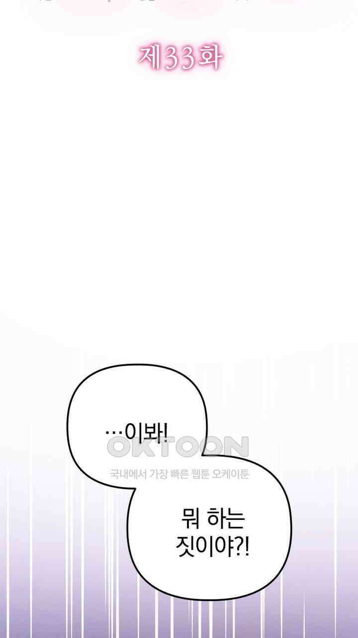 악역 영애의 페로몬 33화 9