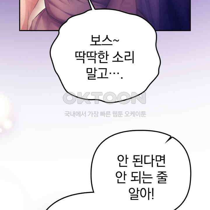 악역 영애의 페로몬 33화 12