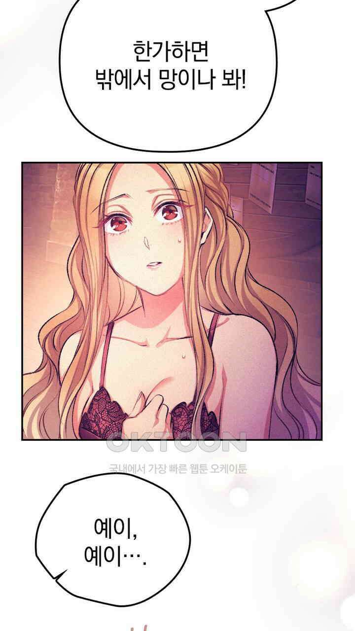 악역 영애의 페로몬 33화 13