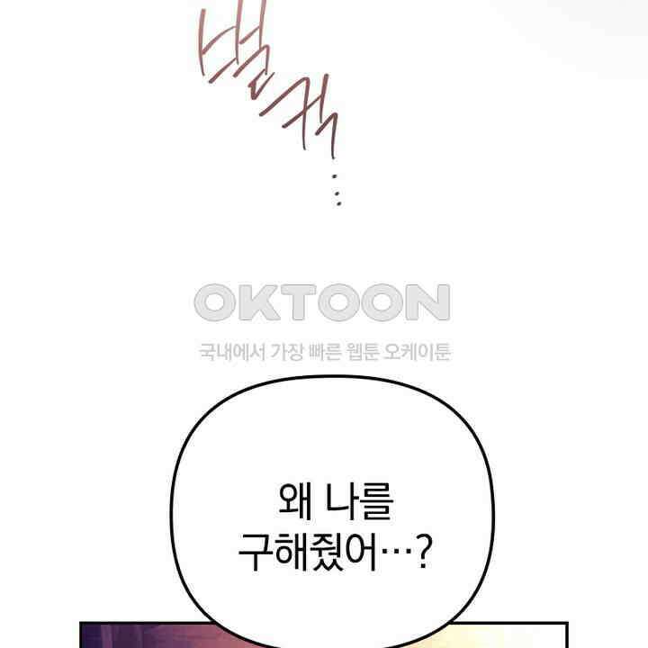 악역 영애의 페로몬 33화 14