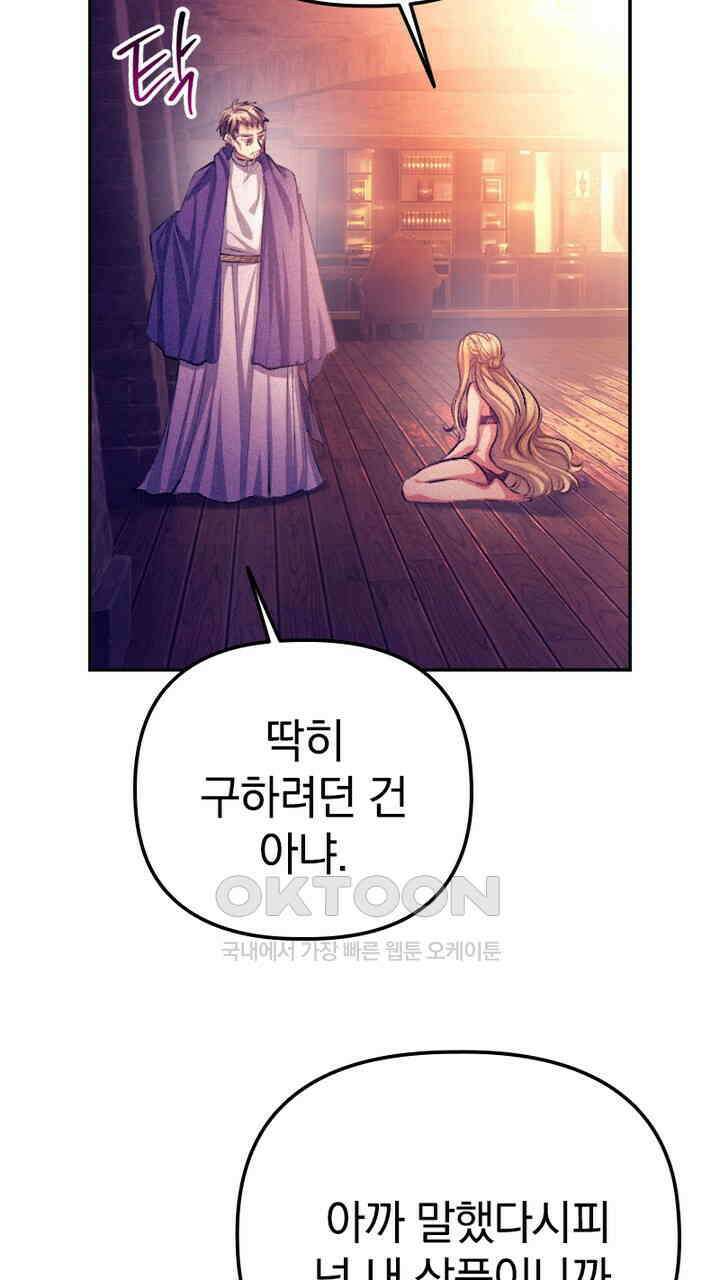 악역 영애의 페로몬 33화 15