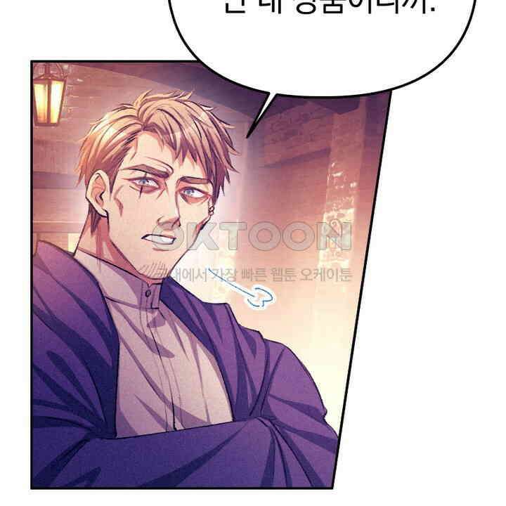 악역 영애의 페로몬 33화 16