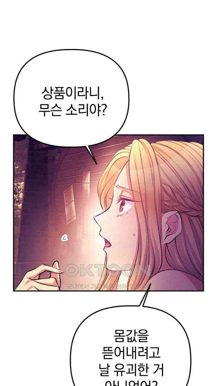 악역 영애의 페로몬 33화 17