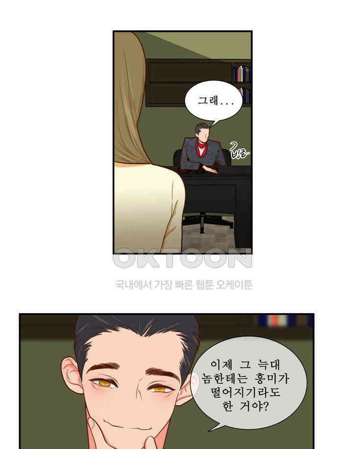 괴물 같은 아이돌 56화 4
