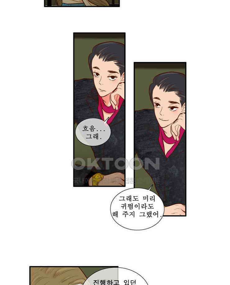 괴물 같은 아이돌 56화 6