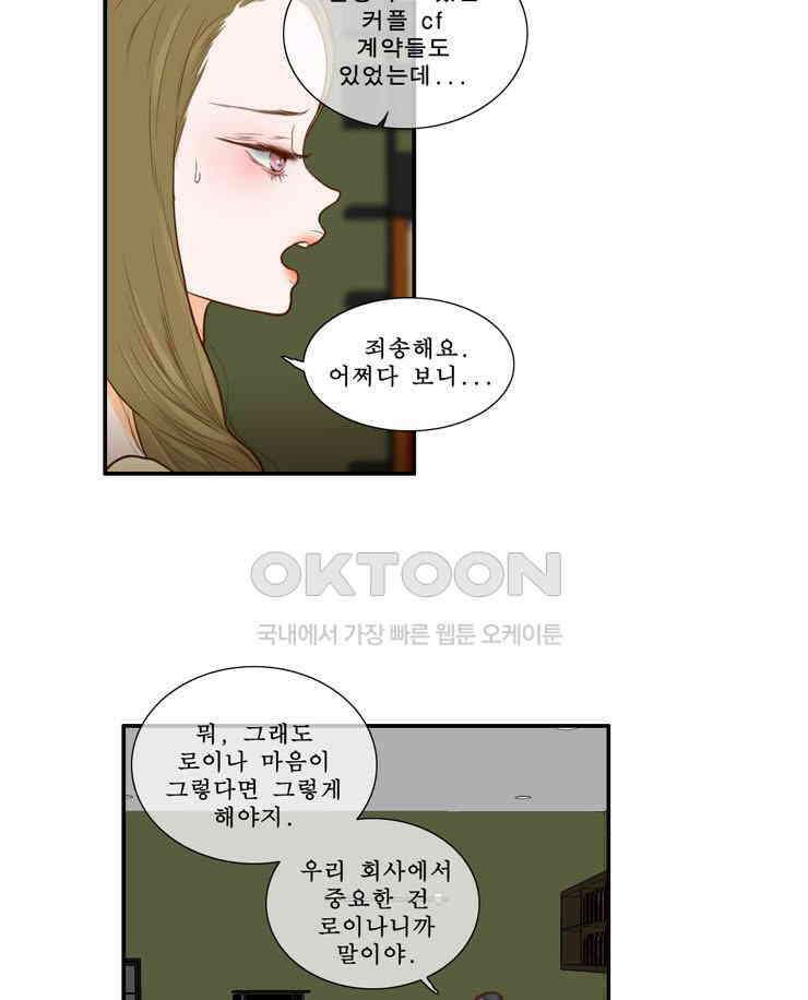 괴물 같은 아이돌 56화 7