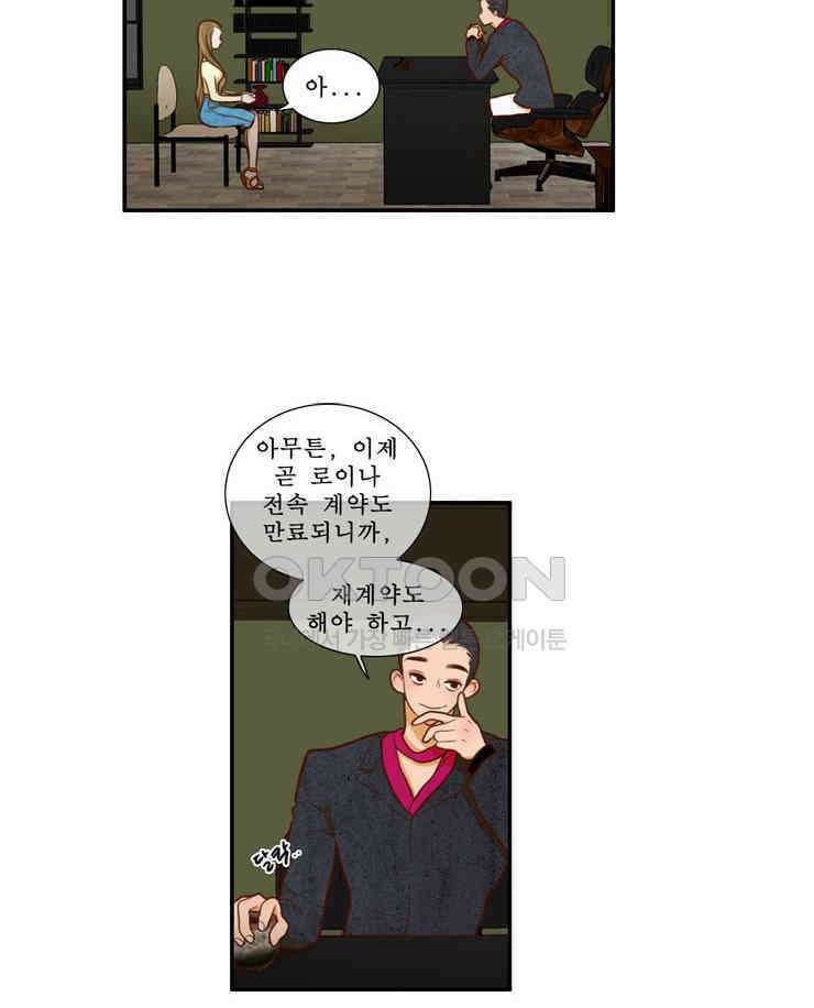 괴물 같은 아이돌 56화 8