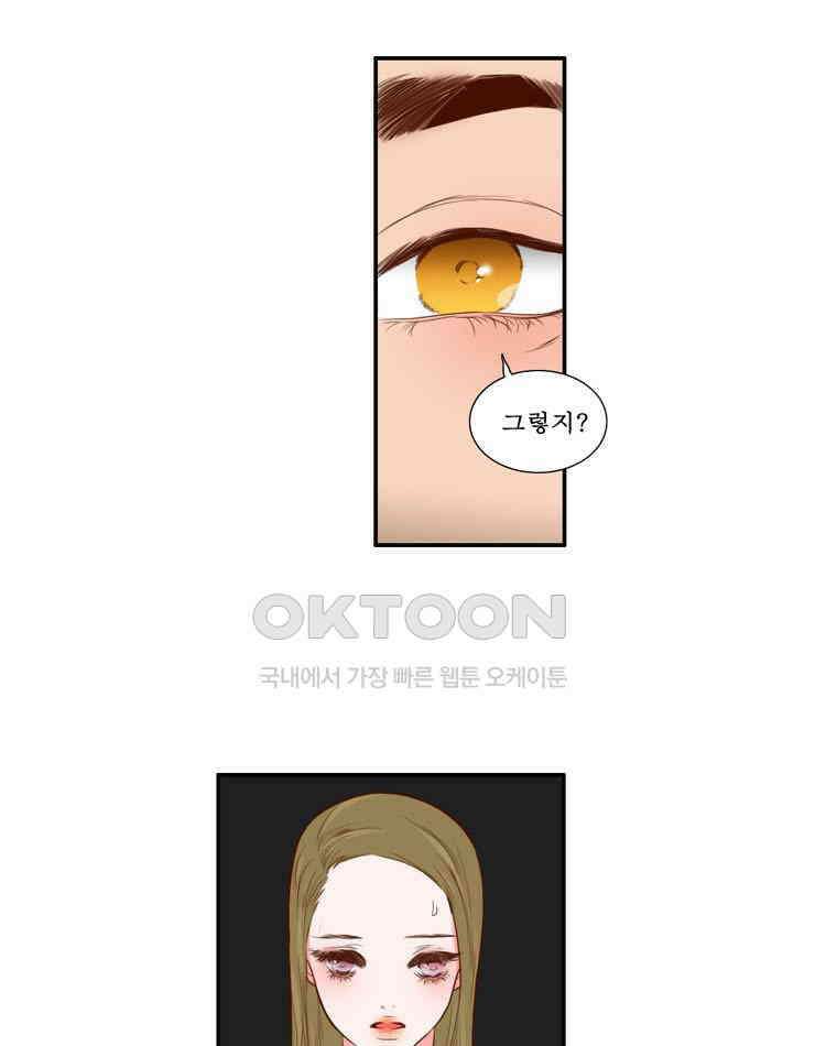 괴물 같은 아이돌 56화 9