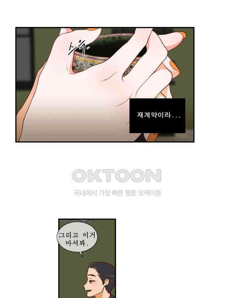 괴물 같은 아이돌 56화 11