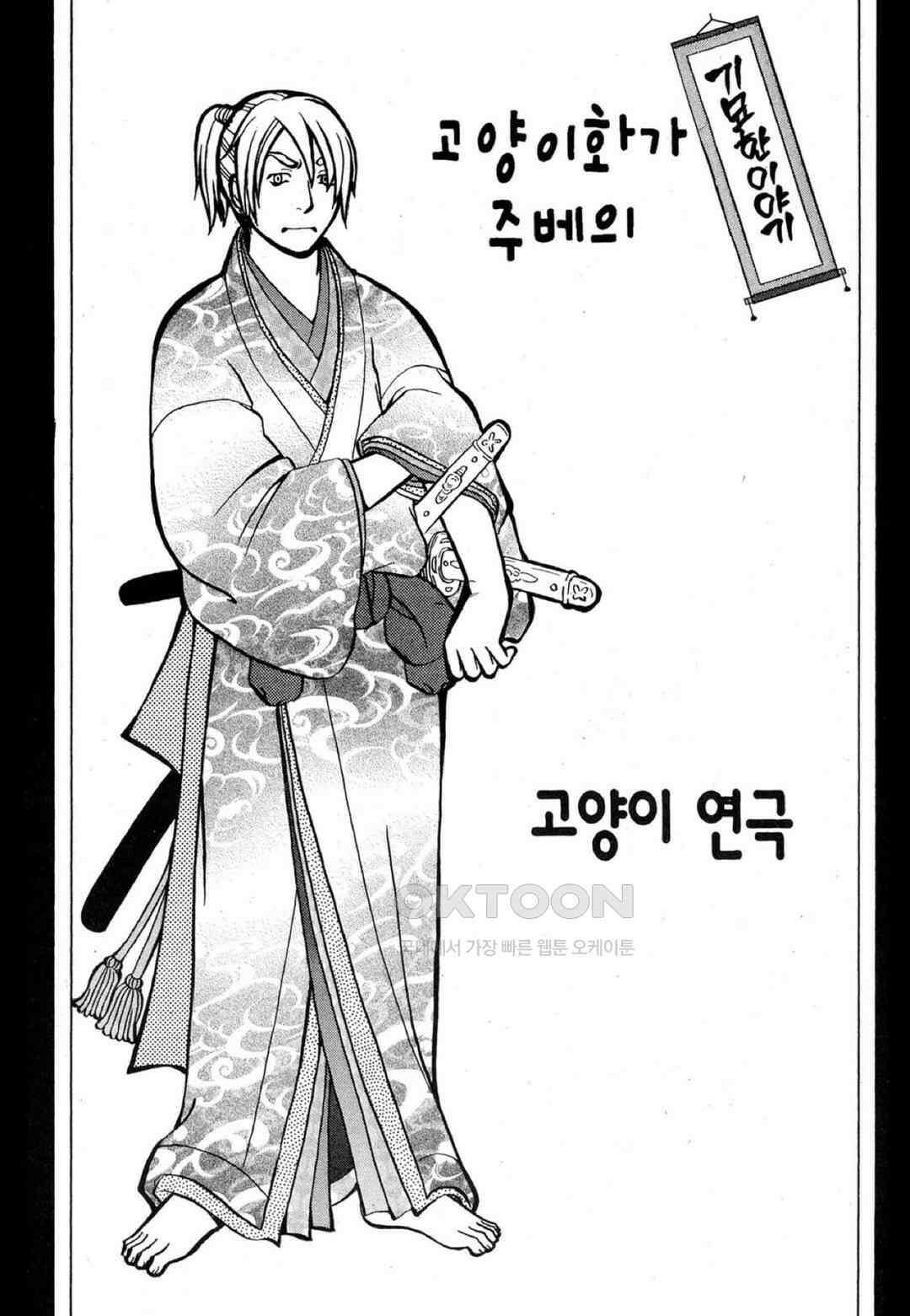 고양이화가 주베의 기묘한 이야기 50화 2
