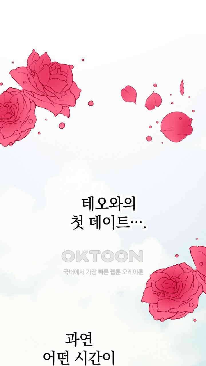 악역 영애의 페로몬 40화 1