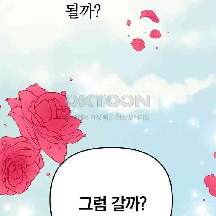 악역 영애의 페로몬 40화 2