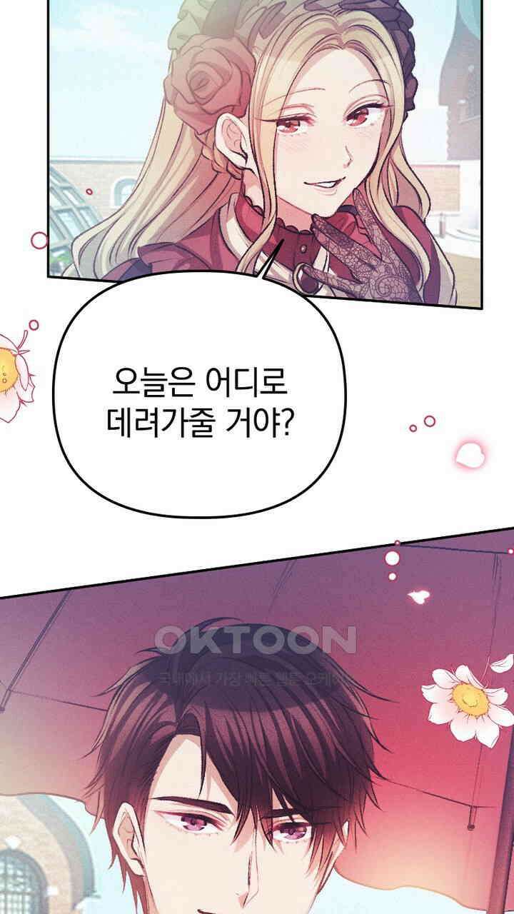 악역 영애의 페로몬 40화 5