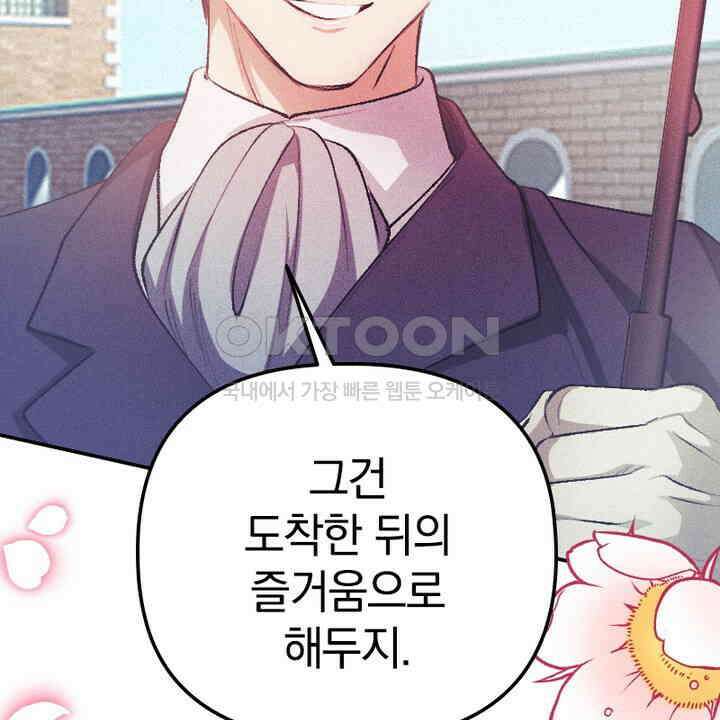 악역 영애의 페로몬 40화 6