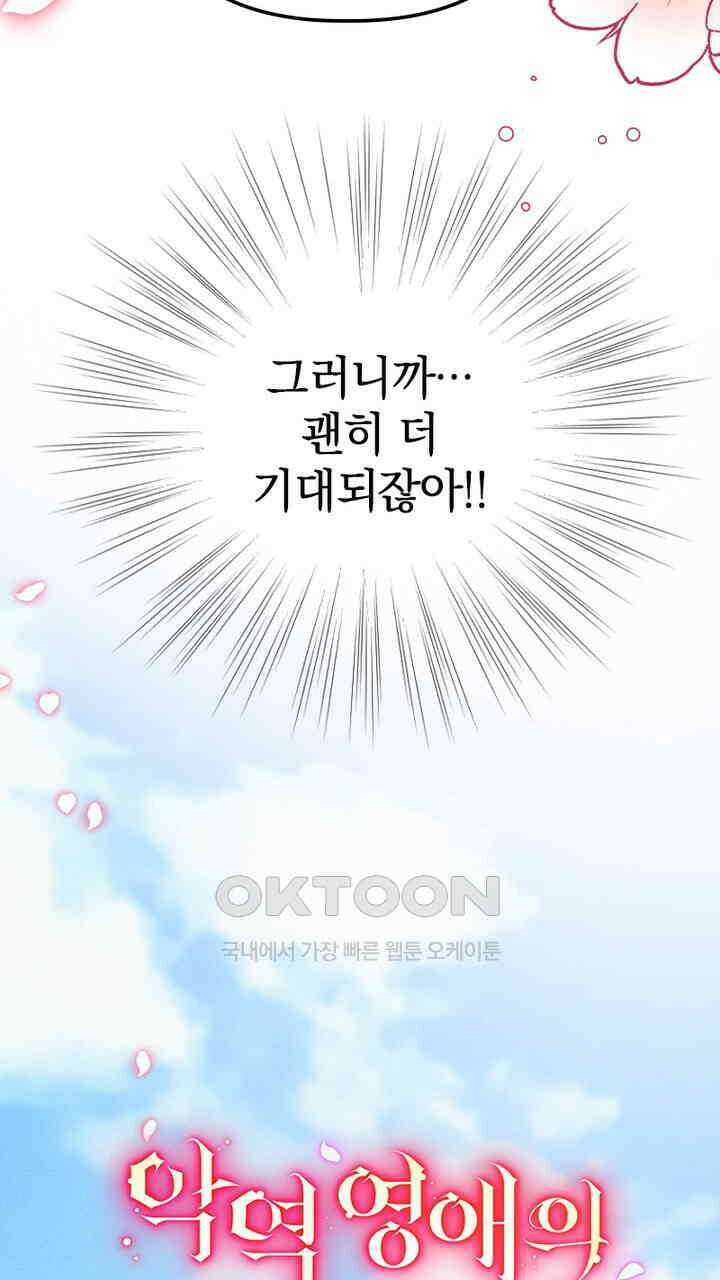악역 영애의 페로몬 40화 7