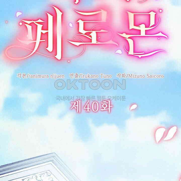 악역 영애의 페로몬 40화 8