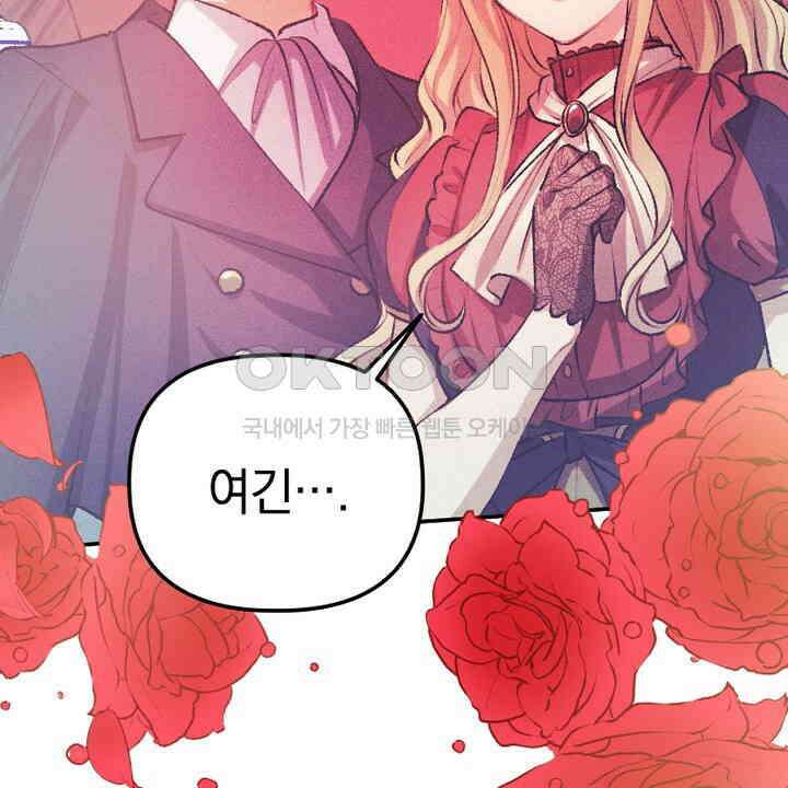 악역 영애의 페로몬 40화 10