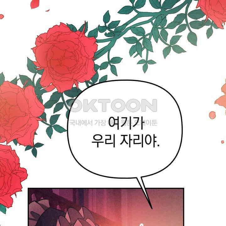 악역 영애의 페로몬 40화 12