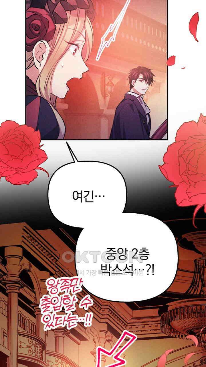 악역 영애의 페로몬 40화 13