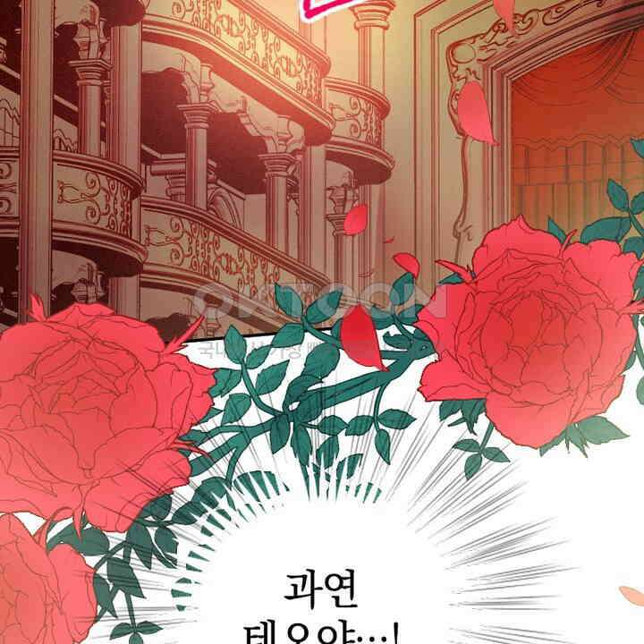 악역 영애의 페로몬 40화 14