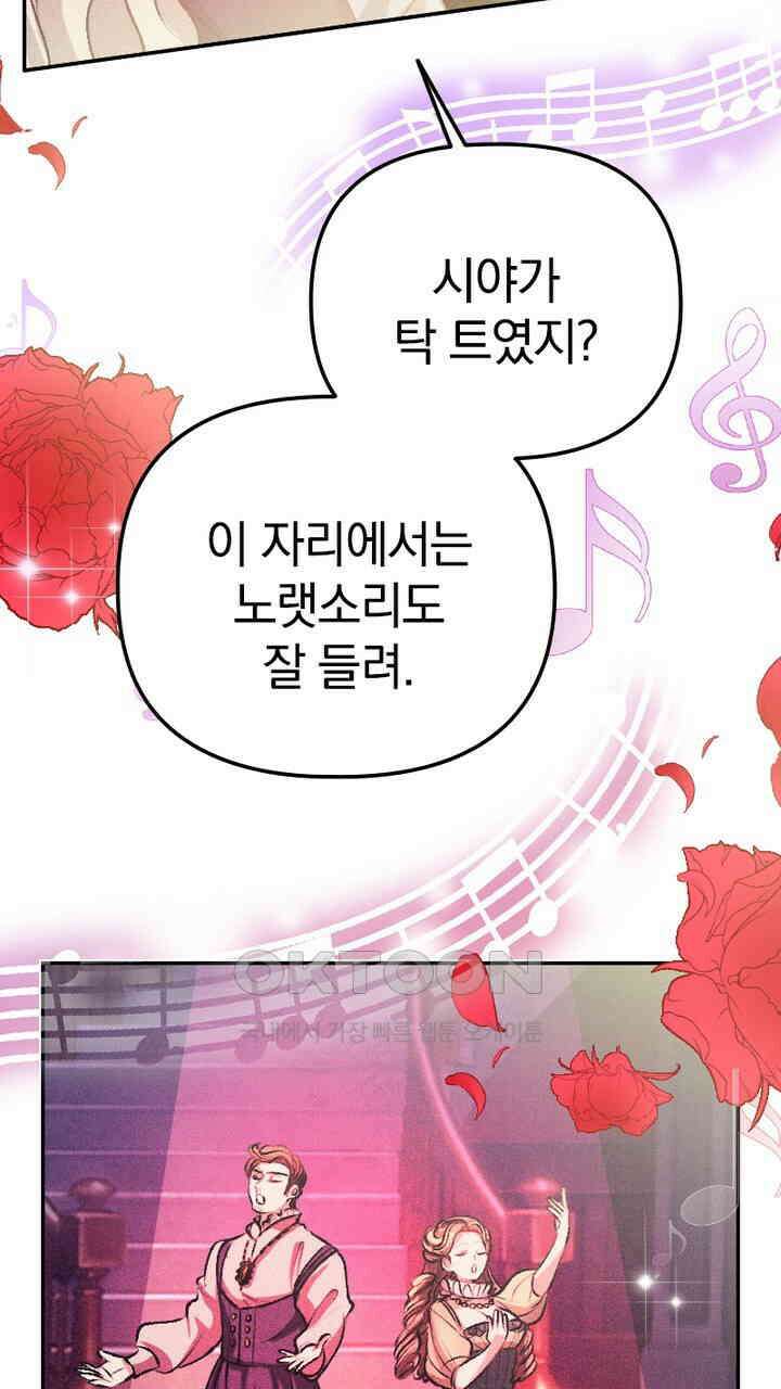 악역 영애의 페로몬 40화 17