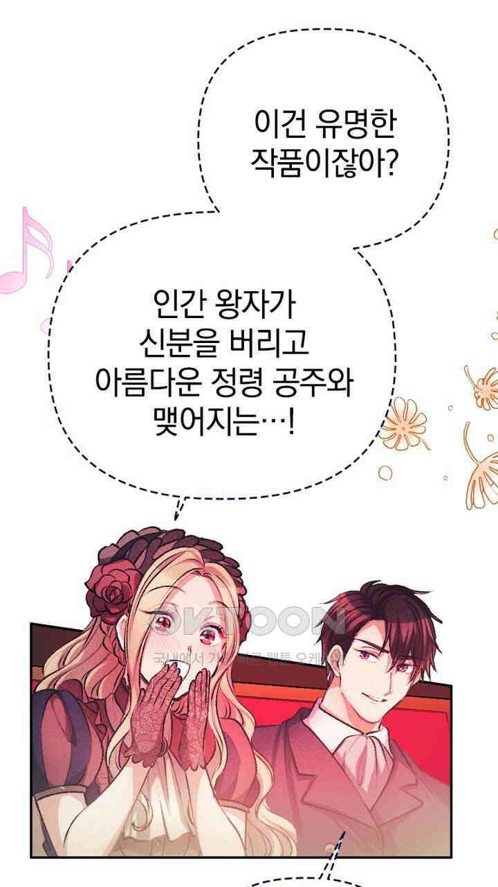 악역 영애의 페로몬 40화 19