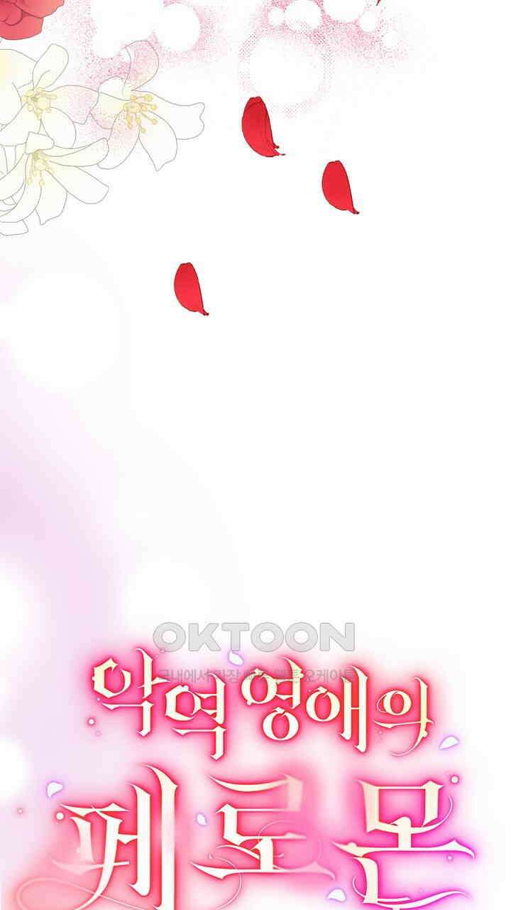 악역 영애의 페로몬 41화 5