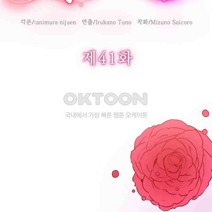 악역 영애의 페로몬 41화 6