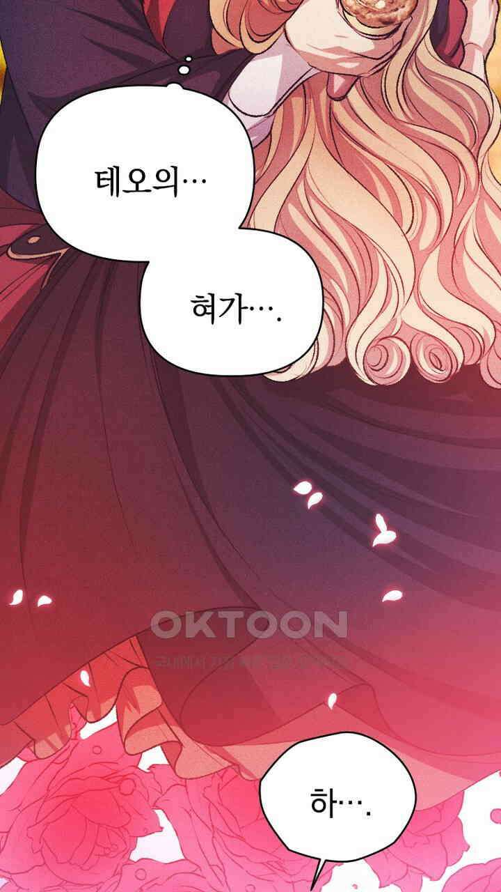 악역 영애의 페로몬 41화 9