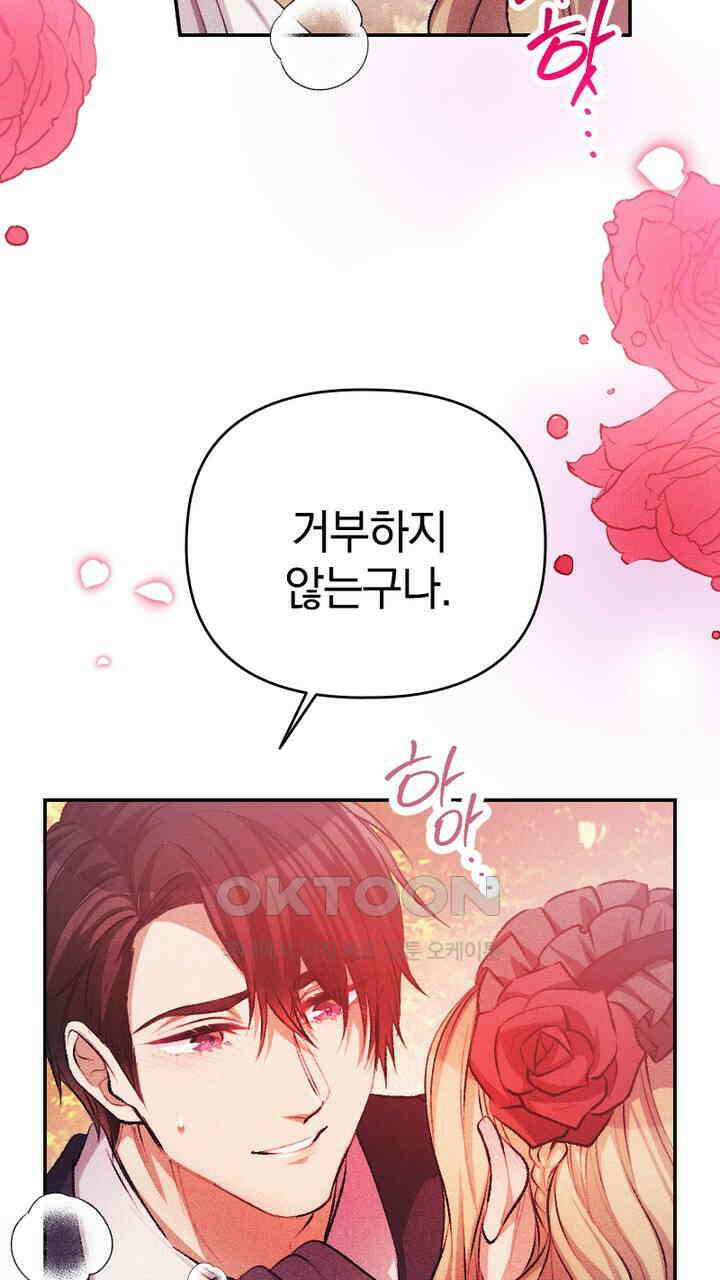 악역 영애의 페로몬 41화 11