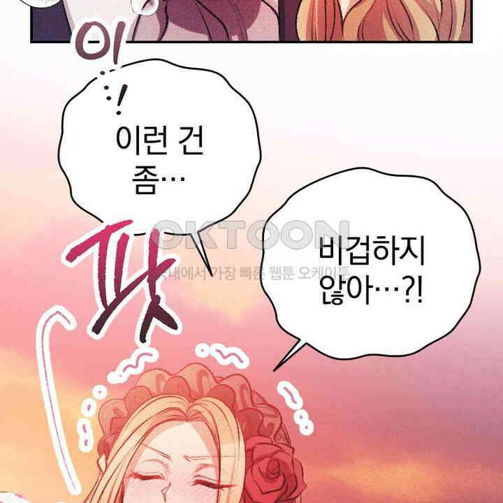 악역 영애의 페로몬 41화 12