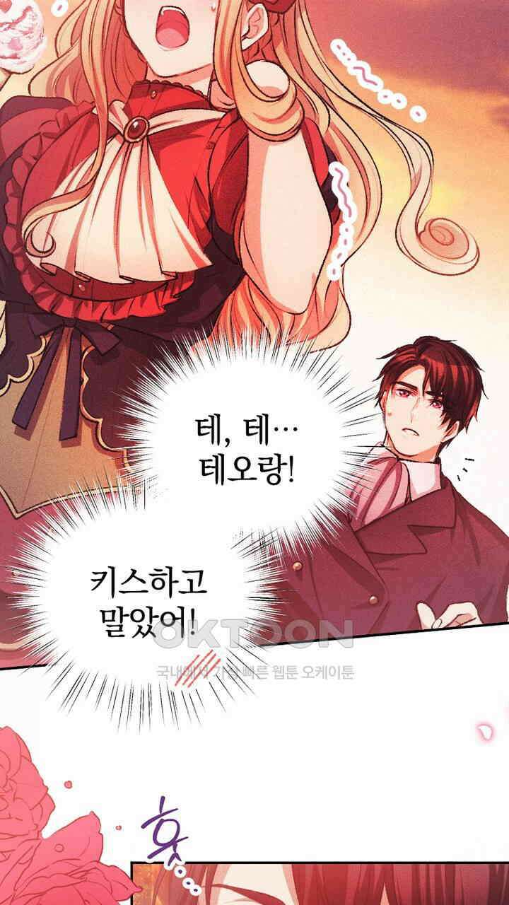 악역 영애의 페로몬 41화 13