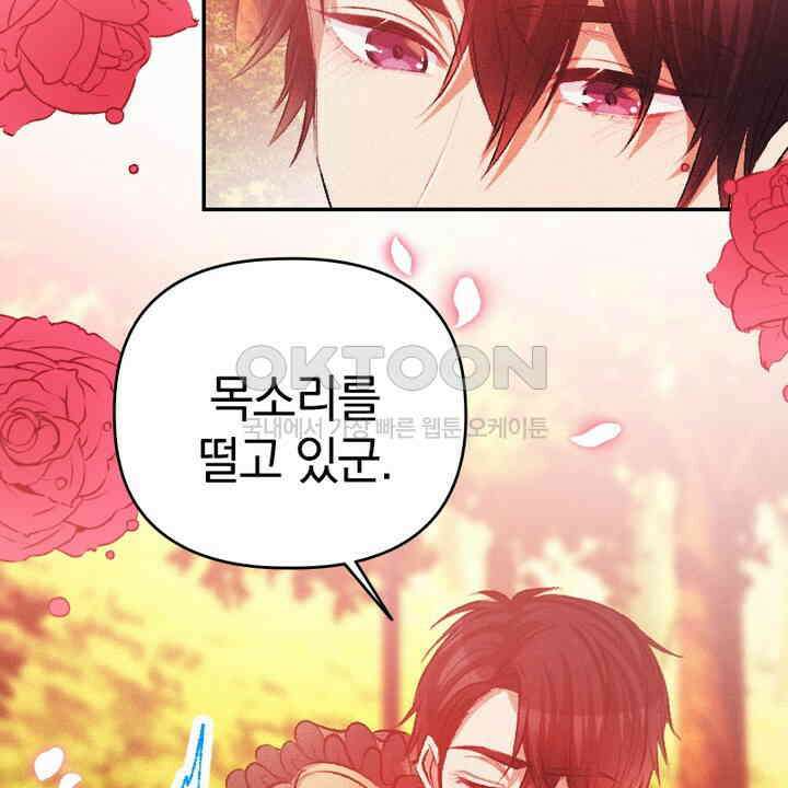 악역 영애의 페로몬 41화 14