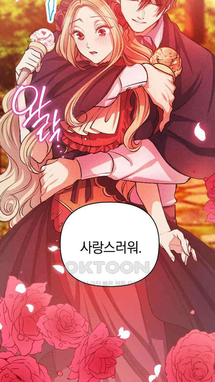 악역 영애의 페로몬 41화 15
