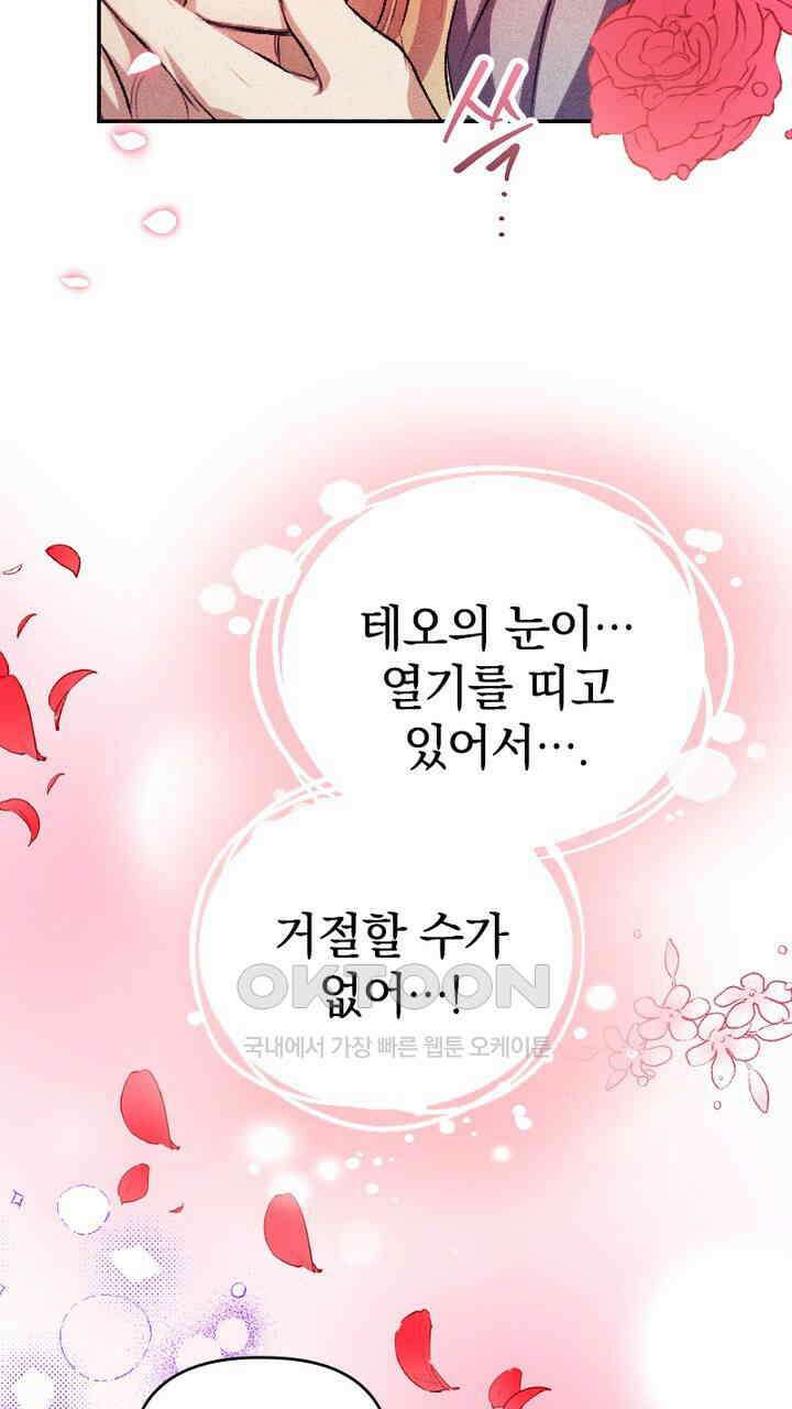 악역 영애의 페로몬 41화 17