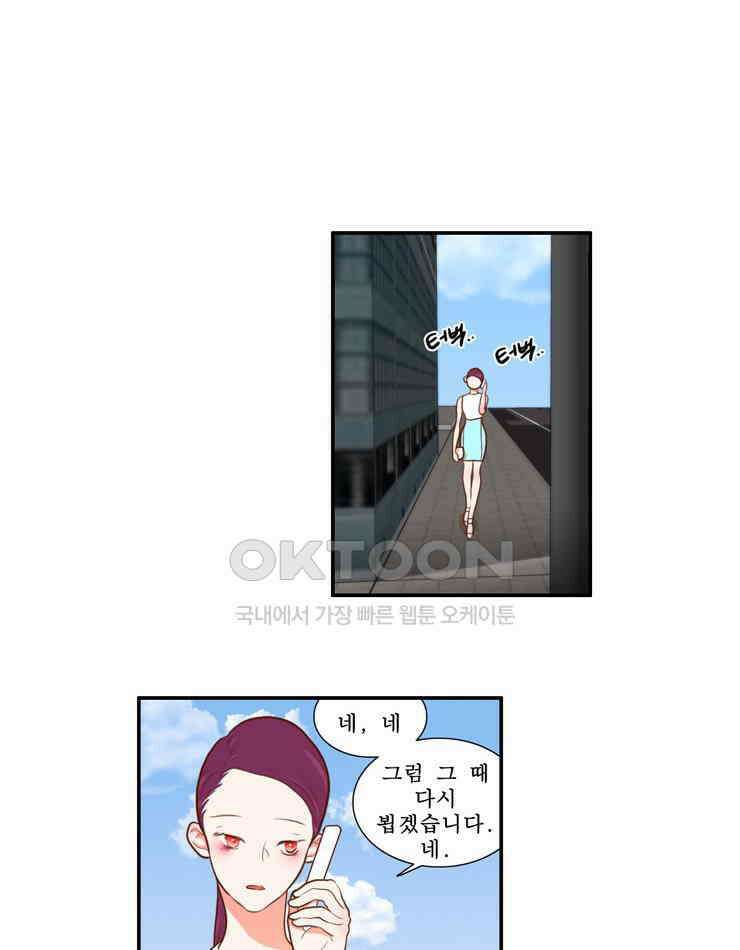 괴물 같은 아이돌 66화 2