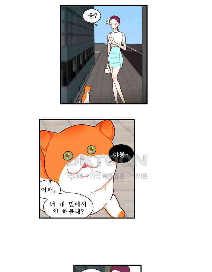 괴물 같은 아이돌 66화 4