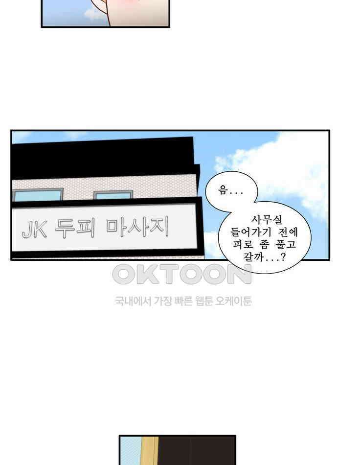 괴물 같은 아이돌 66화 7