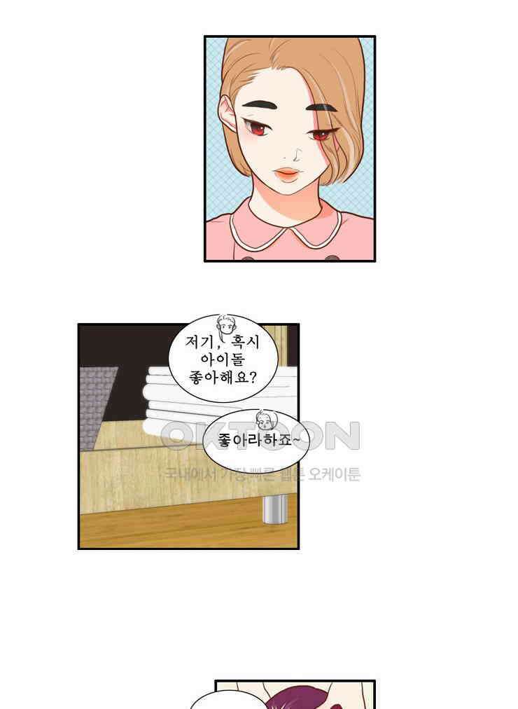 괴물 같은 아이돌 66화 10
