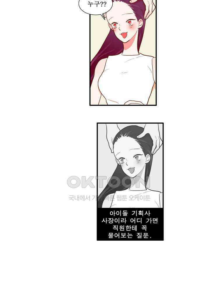 괴물 같은 아이돌 66화 11