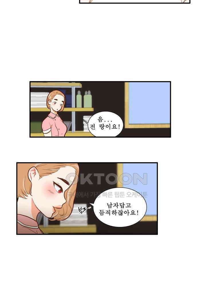 괴물 같은 아이돌 66화 13