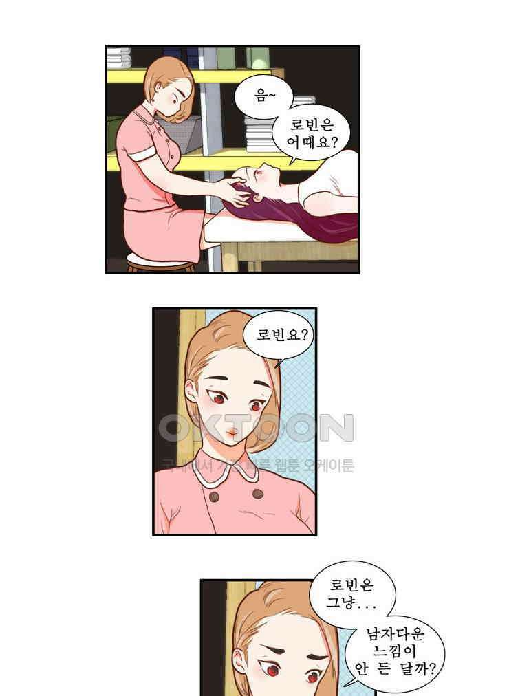 괴물 같은 아이돌 66화 14