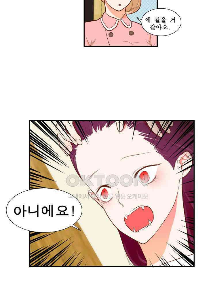 괴물 같은 아이돌 66화 15