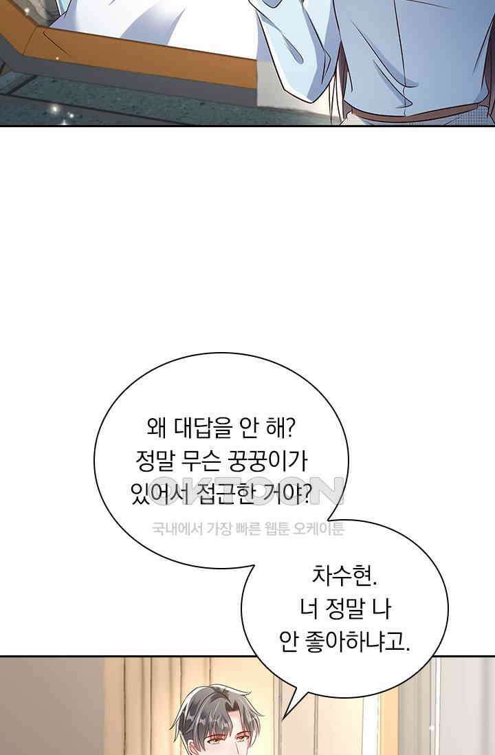 이번 생은 악녀로 살겠습니다 305화 2