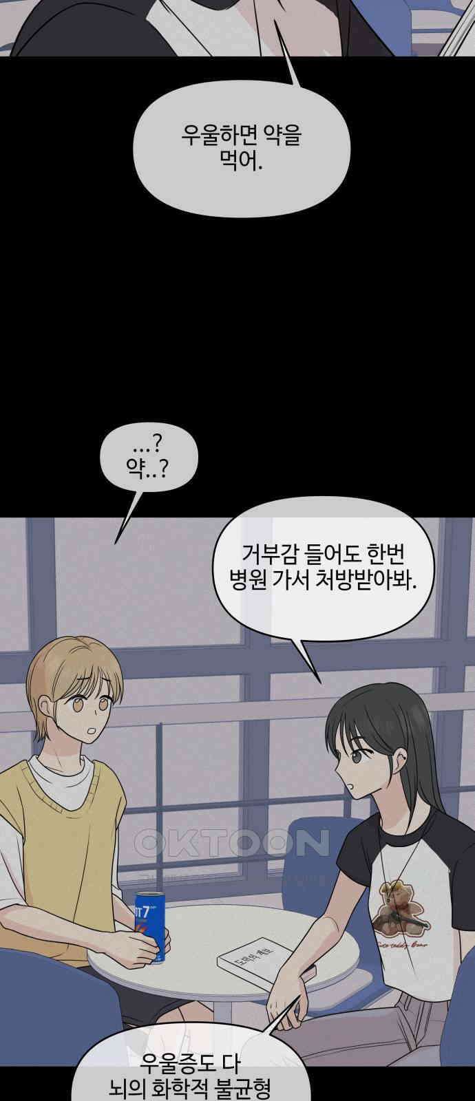솔직하게 말해줘! 51화． 진심은 둥글지 않다(2) 4